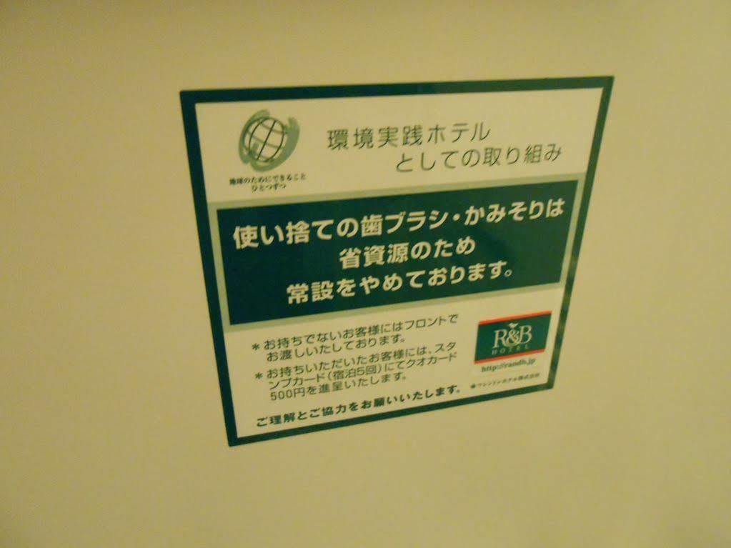 R&B Hotel Otsuka Eki Kitaguchi - Vacation Stay 40488V Tokyo Bagian luar foto
